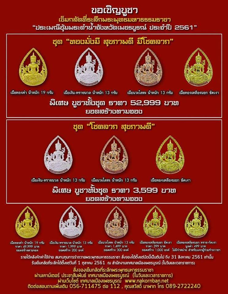 สั่งจองเข็มที่ระลึกพระพุทธมหาธรรมราชา