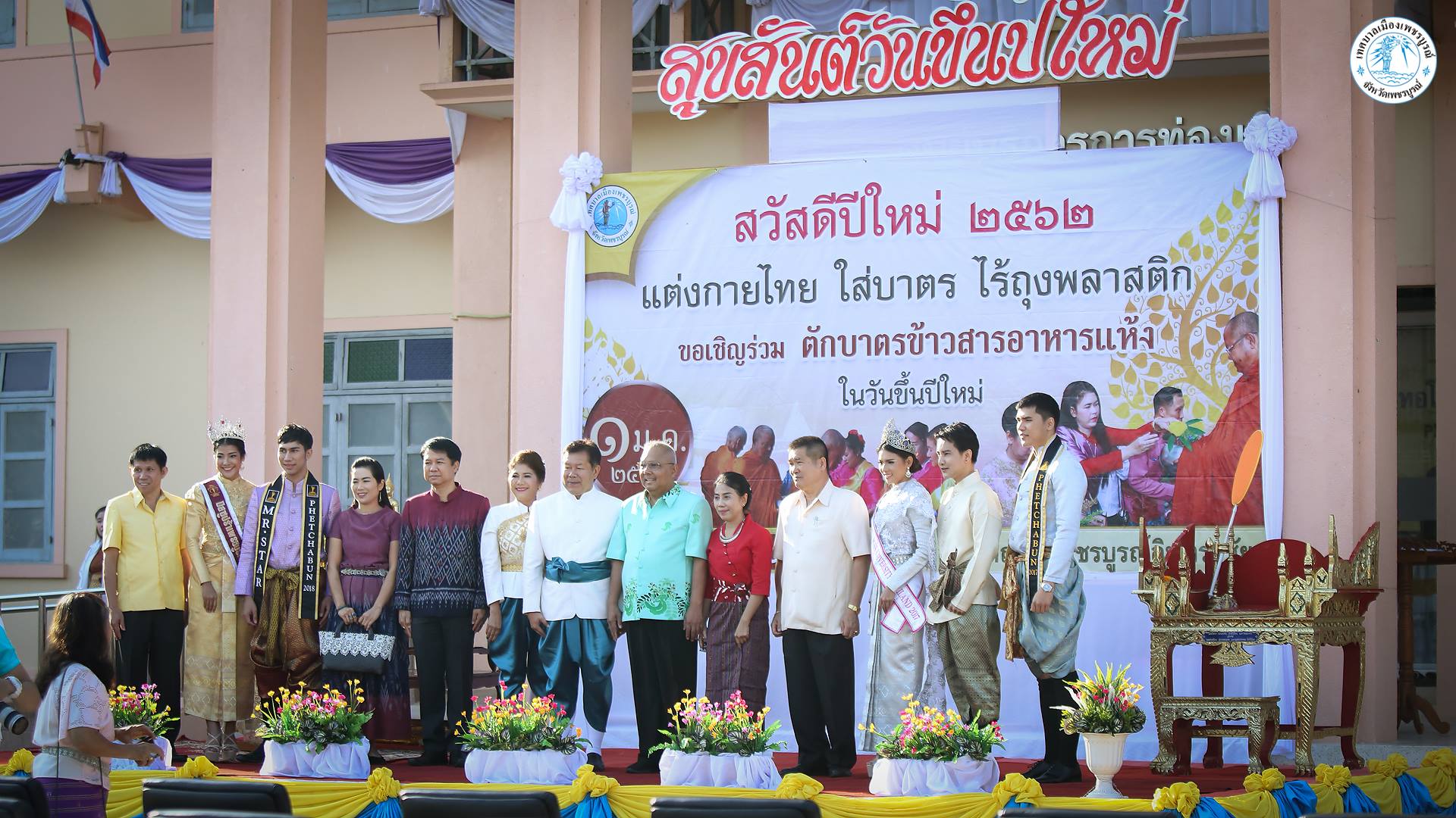 ภาพบรรยากาศร่วมทำบุญใส่บาตรข้าวสารอาหารแห้ง เนื่องในโอกาสวันขึ้นปีใหม่ 2562