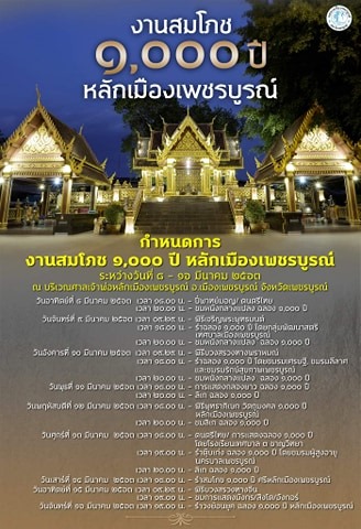เทศบาลเมืองเพชรบูรณ์ ประชุมเตรียมจัดงานสมโภช 1000 ปี หลักเมืองเพชรบูรณ์
